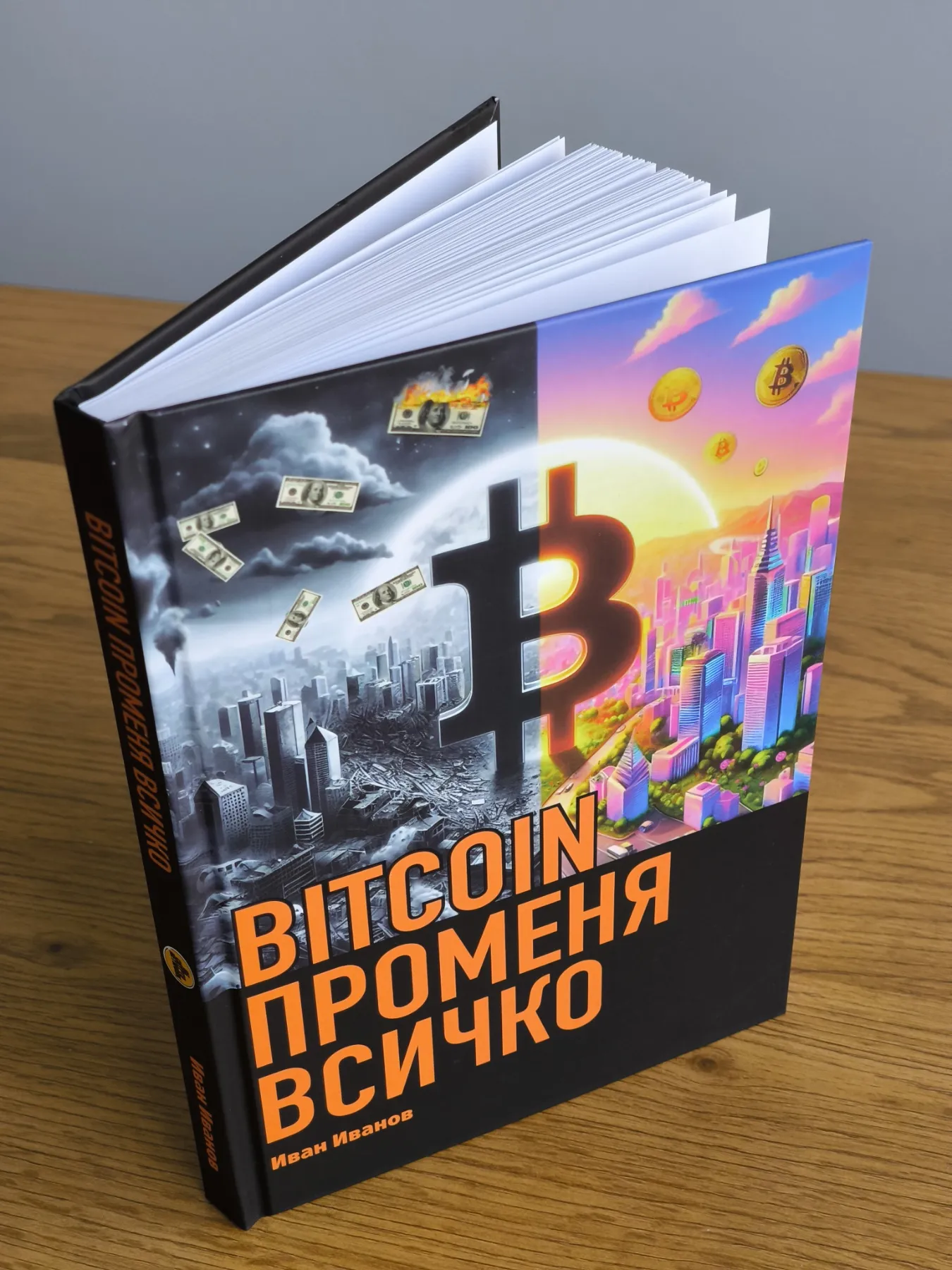 BITCOIN променя всичко - Image 6