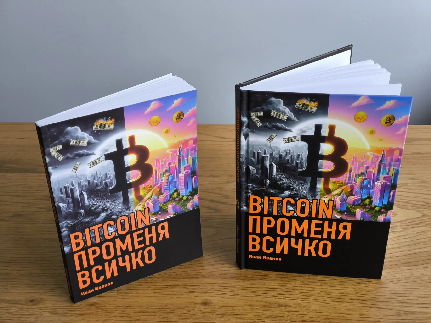 BITCOIN променя всичко - Image 4