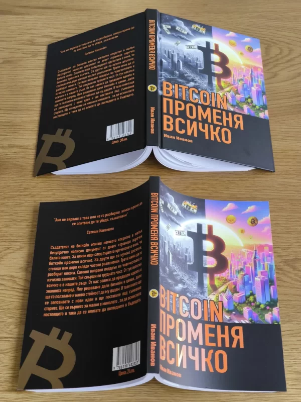 BITCOIN променя всичко - Image 3