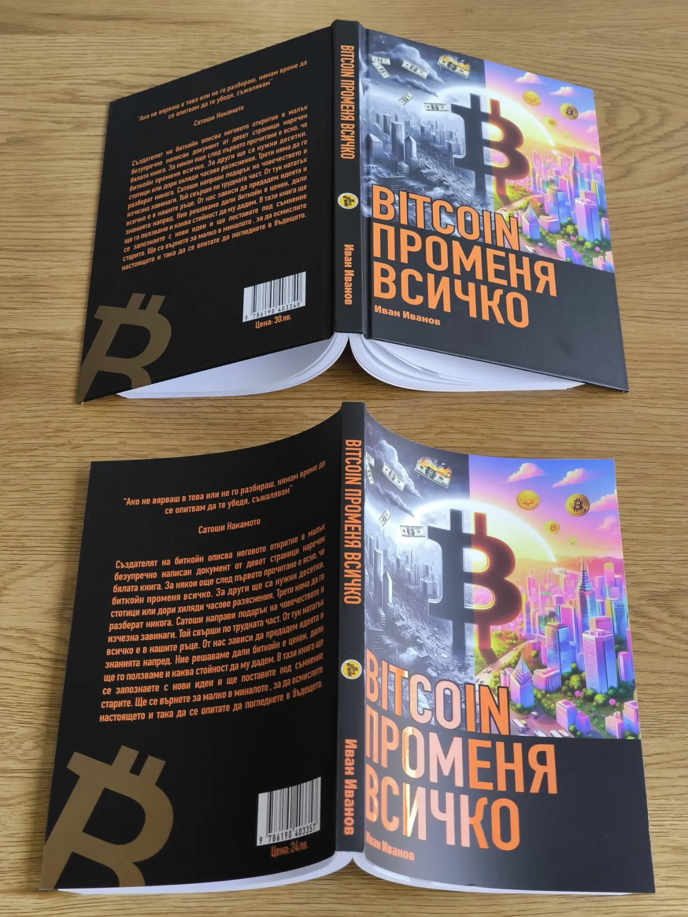 BITCOIN променя всичко - Image 3